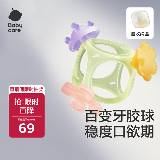 Babycare Baby-Beißring, Backenzahn und Kaugummi, vielseitiges Beißring-Set für Babyspielzeug, Perry Garden + Aufbewahrungsbox