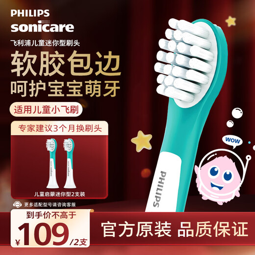 Philips Electric Toothbrush Head Children's Mini 2-Pack HX6032/63 Official Original Adapter Small Flying Brush HX5232 HX6322 HX6352 Model Brush Handle