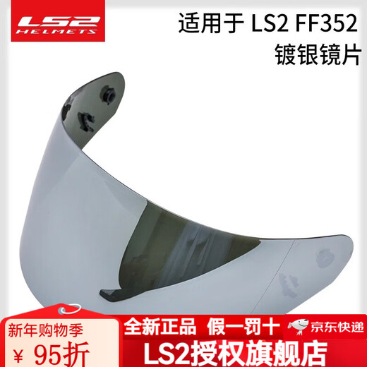 LS2 motorcycle lens FF352/FF370/FF396/FF358/FF300/FF353/FF327 silver plated (suitable for FF352 small rear wing)