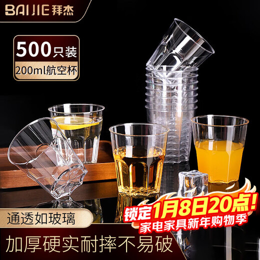 Baiji disposable cup aviation cup drinking cup beer liquor cup hard plastic tea cup octagonal cup 200ML*500 only