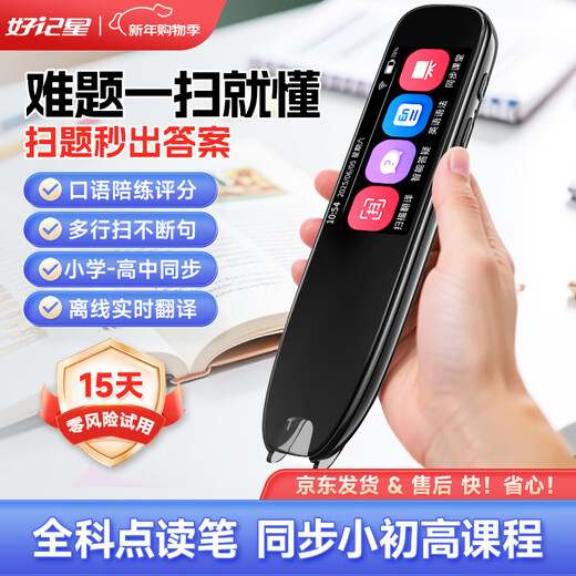 Hao Ji Xing Bakura Sufa English reading pen electronic dictionary scanning pen all-subject universal elementary school junior high school and high school synchronous textbooks and teaching materials gift portable learning machine