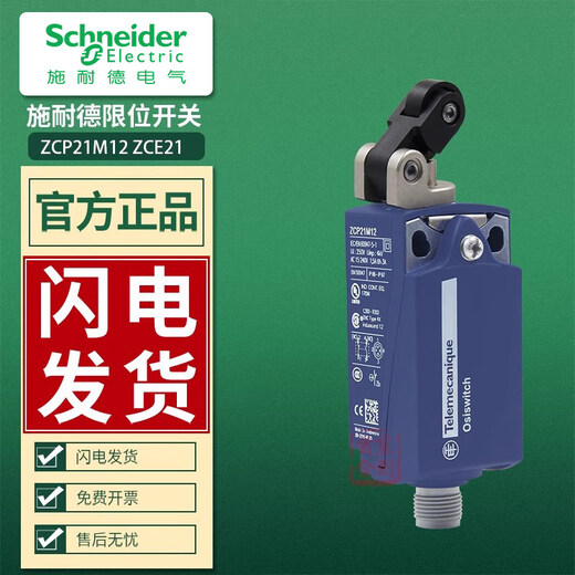 Schneider limit switch travel switch plug type ZCE21 waterproof IP67