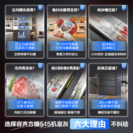 Rongsheng Cube 515 machine king double system French multi-door four-door ultra-thin zero-embedded refrigerator first-class energy efficiency automatic ice making BCD-515P60FZNAD gray national subsidy World Cup 60cm true zero-embedded | bottom cooling ultra-clean automatic ice making