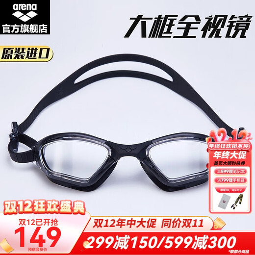 Arena (arena) swimming goggles imported large-frame waterproof and anti-fog high-definition unisex color-changing professional large-frame swimming goggles imported black CBBK (color-changing mirror)