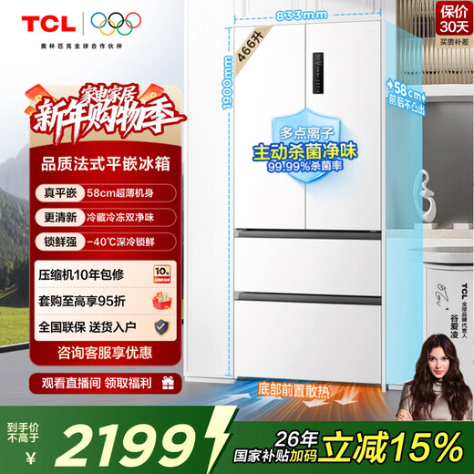 TCL Big Unbounded 466-liter T9 French multi-door four-door 58cm ultra-thin zero-embedded bottom cooling dual-purity refrigerator first-class energy efficiency large-capacity air-cooled household refrigerator R466T9-DQ Rhythm White