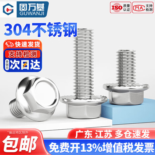 Guwanji 304 stainless steel external hexagonal concave flange bolts with padded teeth anti-slip screws M3M4M5M6M8M10 M12x20 (5 pieces)