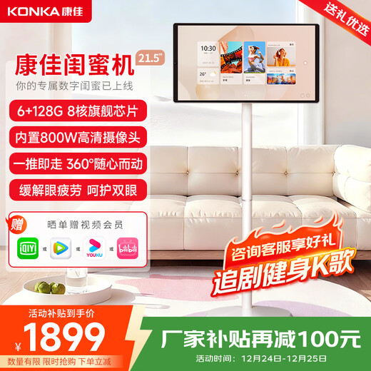 Konka Girlfriend Machine Xpress Screen Movable TV Smart Touch Large Tablet Smart Office Rotating Display Wireless Screen Projection Electronic Whiteboard with Charging Base 6G+128G Built-in Camera Large Capacity Mobile Charging Base