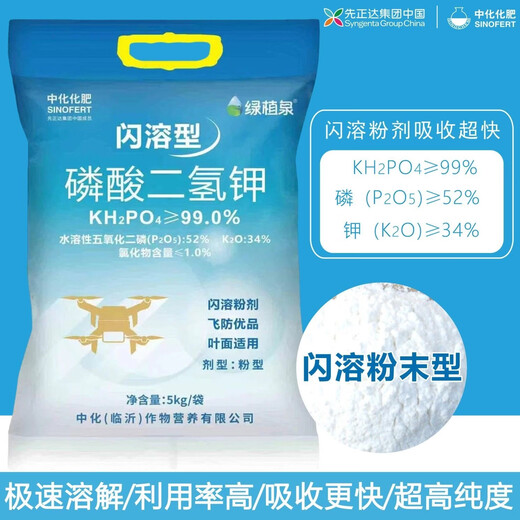 Syngenta potassium dihydrogen phosphate foliar fertilizer for agricultural use to increase roots, fruits, vegetables, medicinal materials and flowers water-soluble fertilizer 5kg*2 bags