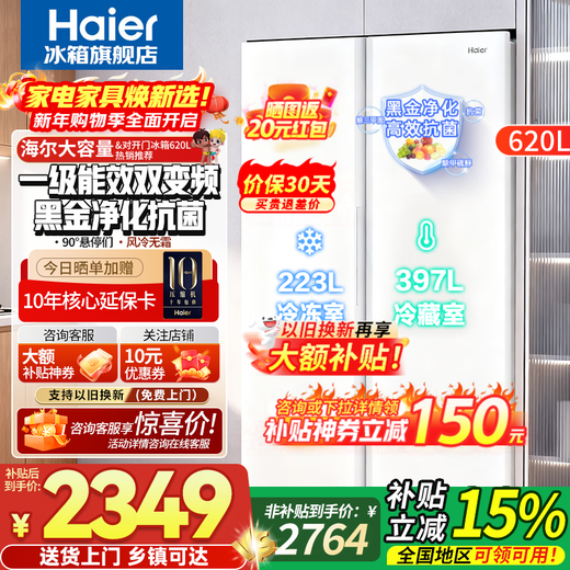 Haier refrigerator 620 liters double door side-by-side refrigerator air-cooled frost-free first-class energy efficiency dual-inversion large-capacity white refrigerator State subsidy Ice and snow white + first-class dual inversion + black gold purification and antibacterial + 90 door hover