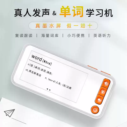 Shantou Lincun leaise English word machine card electronic ink screen high school junior primary school textbook memorization pocket artifact 2.13 inches real voice massive vocabulary