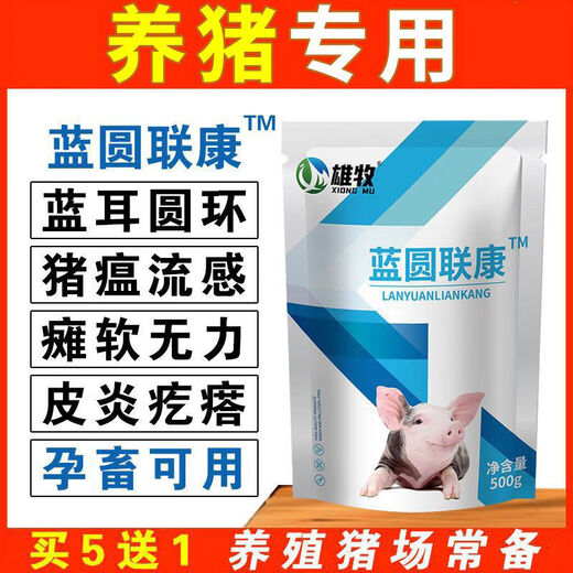 Xiongmu Pig Special Non-Medicine Life-saving Blue Ring Round-Ear Veterinary Swine Fever Virus Influenza ASF Disinfection Blue Yuan Liankang Milk Stops Diarrhea Buy 10 Get 10 Free Total 20 Bags