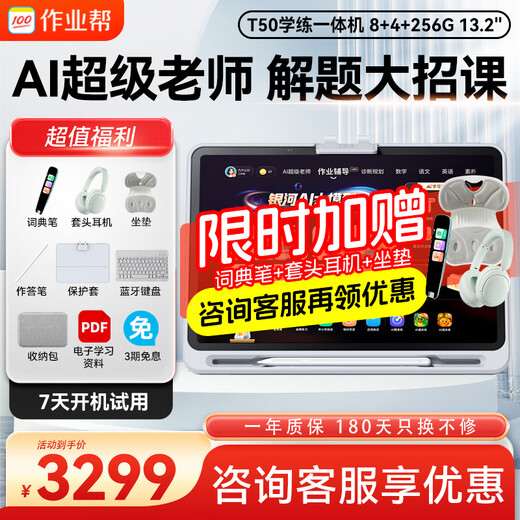 Homework helper learning machine T30/T50/P50 learning and practicing all-in-one machine New curriculum standard primary school to high school homework tutoring synchronous on-campus course student tutoring machine Jingdong Logistics T50 8+256G