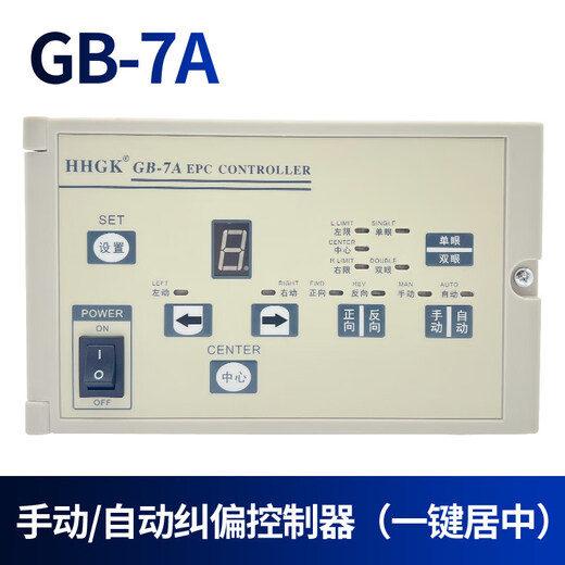 GB-7A/7B/7D/7F correction controller, taper and tension all-in-one machine photoelectric correction system GB-7A correction controller (one-click centering)