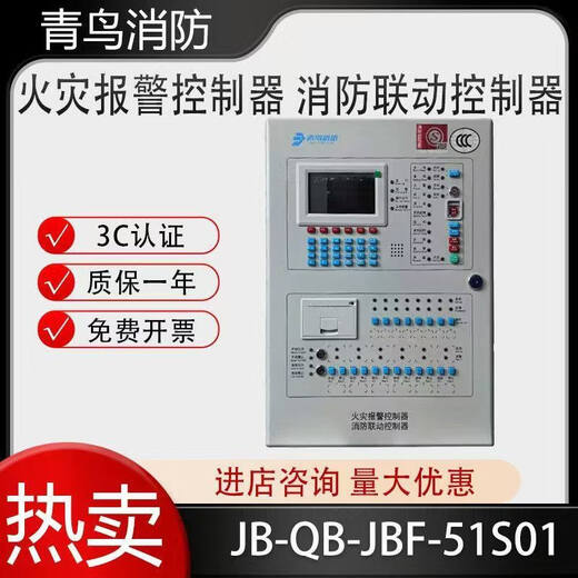 Beida Jade Bird linkage alarm host fire alarm controller/spot delivery JBF5009_50 points