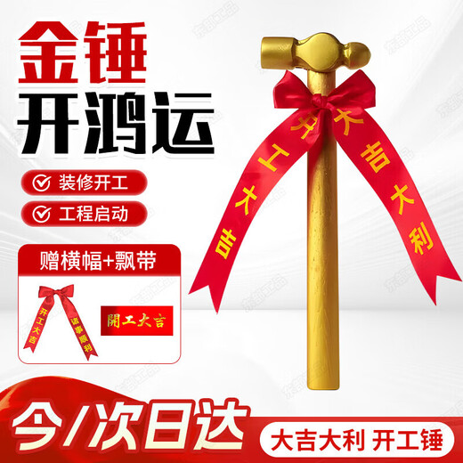 Eastern Works Commencement Hammer Ceremony Hammer Commencement New House Decoration Ceremony Hammer Golden Hammer Banner Golden Commencement Hammer + Streamer