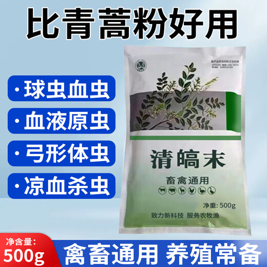 Tianyu Qinghao Mo Veterinary Artemisia annua Powder Pig Cattle Sheep Bloodworm Toxoplasma Anthelmintic Chicken Duck Goose Coccidia Feed Additive 1 Pack (500g)