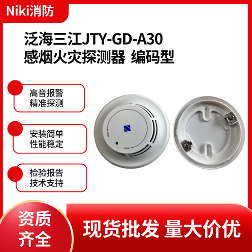 JTY-GD-A30 photoelectric smoke fire detector JTW-ZD-A20 temperature sensor SG-A92 JB-QBL-SJ3016 combustible gas controller