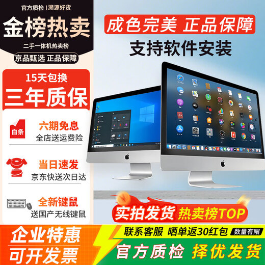 Apple imac second-hand Apple all-in-one computer desktop 21.5/27-inch 4K/5K design editing computer Jingpin Selection 27-inch Flash Gold List 089-i7-32G-1TB Solid State