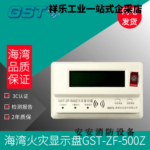 Gulf floor digital fire display GST ZF-500Z Chinese character display panel ZF-500