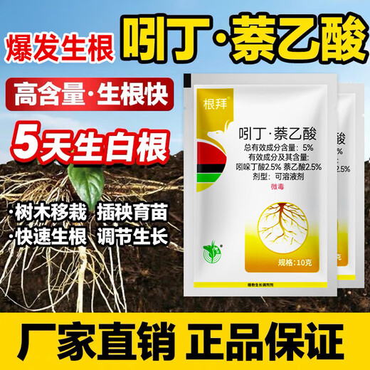 5% indole butyric acid, naphthalene acetic acid, plant universal flower seedling cutting rapid rooting liquid, rooting and seedling strengthening agent 10g bag, explosive rooting liquid 1 bag