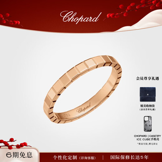 Chopard star's same style small ice cube ring 18K rose gold narrow version plain circle couple wedding ring New Year gift official authentic 18K rose gold narrow version without diamonds 53