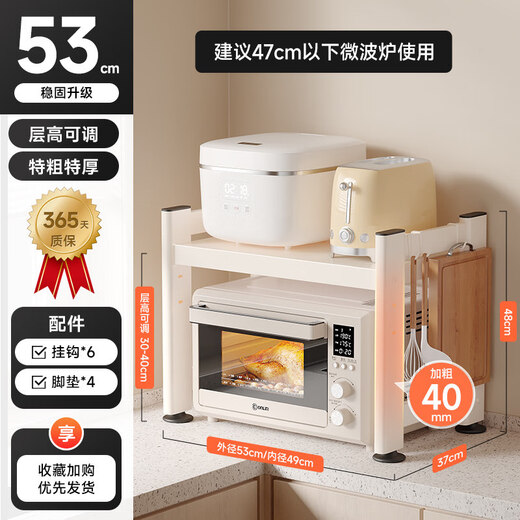 Tuojin German imported quality kitchen microwave oven shelf rack multi-function bracket multi-layer household oven countertop appliance Haoyue white extra thick and stable 40mm double layer 53cm+6 hooks