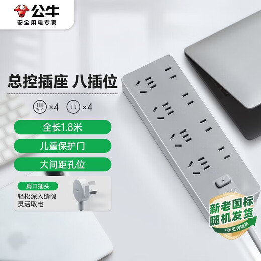 公牛（BULL）插座/插线板/插排/排插/接线板/宿舍家用桌面拖线板 8位总控开关全长1.8米 Z世代 GN-Z1441J