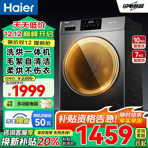 Haier drum washing machine fully automatic with dryer 10 kg household national subsidy 20% drying all-in-one baby washing machine first-class energy efficiency large capacity frequency conversion trade-in super new product washing and drying in one | underwear washing | air washing | six-dimensional shock absorption
