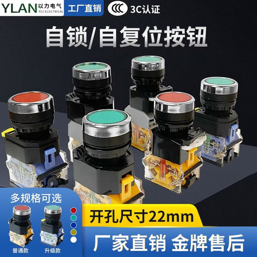 Press the power button switch (pack of 10) to start LA38-11BN start, stop, self-reset, self-locking, inching 22MM button switch self-reset (color remarks) (pack of 10) contacts (ordinary style)