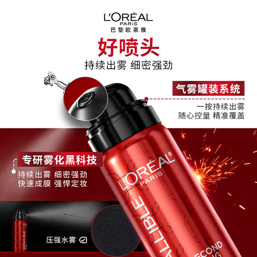 L'Oreal Tian Xuning recommends setting spray welding makeup red spray 50g loose powder anti-sweat matte long-lasting New Year gift