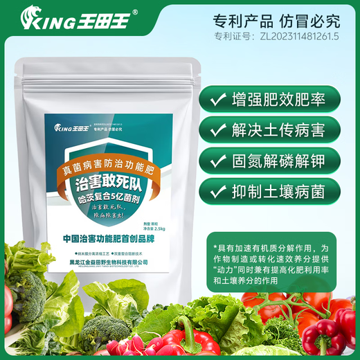 Wang Tianwang agricultural organic vegetable and flower cultivation fungal disease control functional fertilizer Hartz compound 500 million fungus granules 5 Jin Jin equal to 0.5 kg
