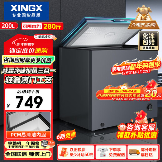Xingx (XINGX) 200L single temperature household small freezer large capacity frost reduction preservation fresh taste energy saving first class energy efficiency refrigerator refrigeration and freezing dual-use freezer BD/BC-200KE national subsidy