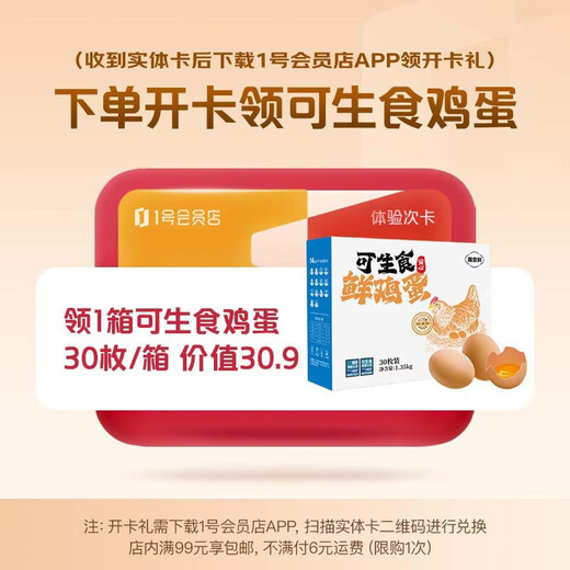 No. 1 Member Store will give you a box of 30 eggs or milk when you open the card - No. 1 Member Store Experience Card physical card - Download the No. 1 Member Store to receive eggs or milk