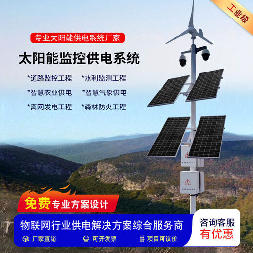 Solar monitoring power supply 4G lithium battery solar panel outdoor engineering photovoltaic power generation 12v24v 120W60AH power supply set