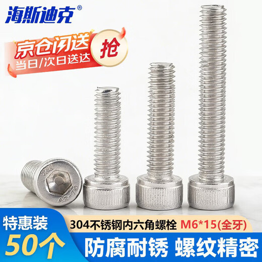 Hasdick Beijing warehouse delivery HK-05 304 stainless steel cup head hexagonal bolt screw DIN912 M6*15 full thread (50 pcs)