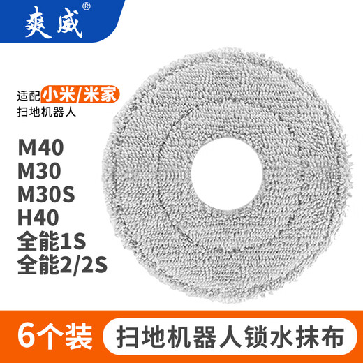 Shuangwei suitable for Xiaomi Mijia sweeping robot M40/M30/M30PRO/M30S/C107 rag mop rag edge cleaning fluid consumables 6 rags M40 rag