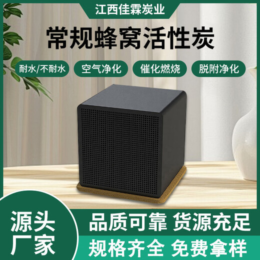 Shantou Lincun Honeycomb Activated Carbon Cubes Deodorizing High Adsorption Industrial Air Purification Wholesale X-50505 (8 pieces/box mm00*00*00