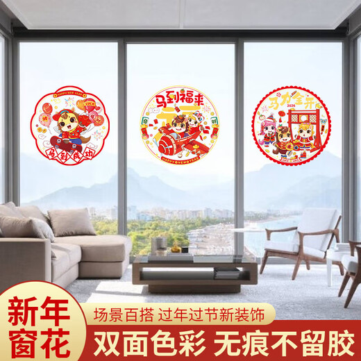 Year of the Horse Window Decoration Static Sticker 2026 New New Year Blessings Chinese New Year Glass Kitchen Spring Festival Decoration Supplies Cartoon Horse Year of the Horse Window Decoration 10 sheets Five styles shipped in pairs Diameter 34cm
