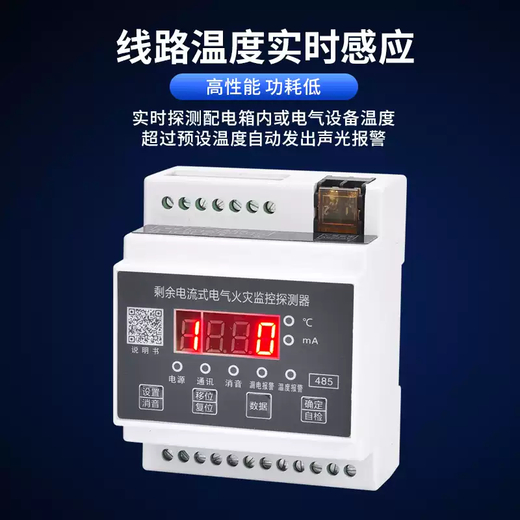 Electrical fire monitoring detector, leakage fire alarm, residual current transformer, combined fire monitoring rail installation + 100A round transformer