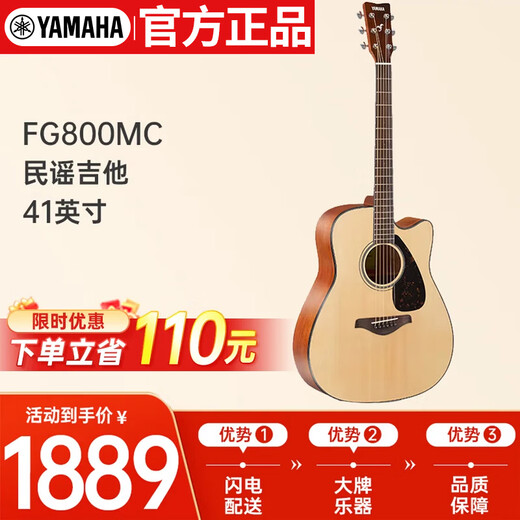 Yamaha (YAMAHA) FG800MC Acoustic Model Solid Wood Veneer Beginner Folk Guitar Cutaway Guitar 41-inch Wood Color