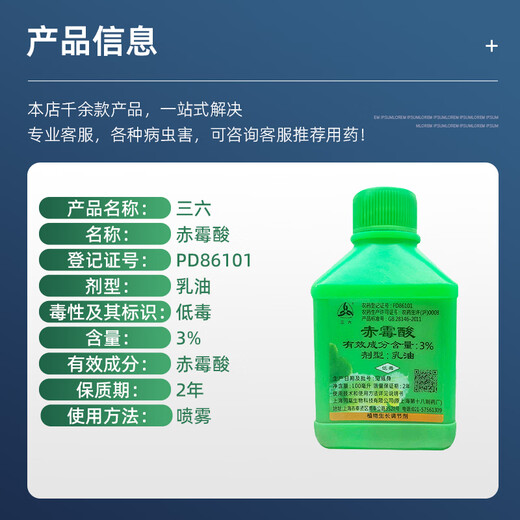 Sanliu Shanghai Tongrui 3% gibberellic acid gibberellin 920 fruit and vegetable weight-increasing seedlings and yield-increasing plant growth regulator 100ml/bottle