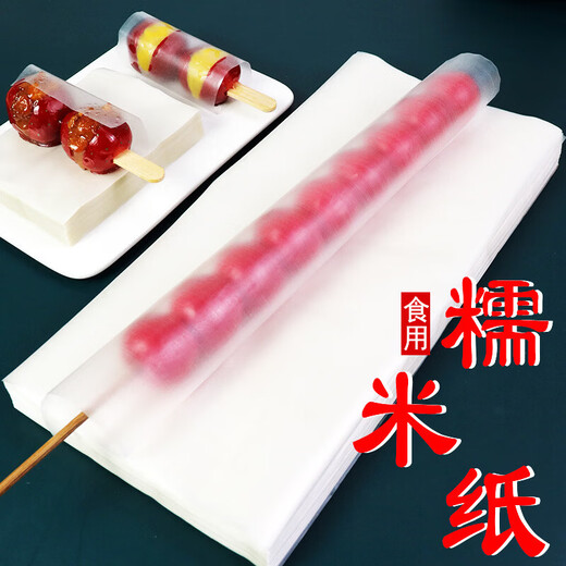 Shantou Lincun candied haws glutinous rice paper candy paper donkey hide gelatin cake glutinous rice paper bag anti-chemical oil paper adhesion packaging bag food grade 15*23CM500 sheets/pack vacuum packaging
