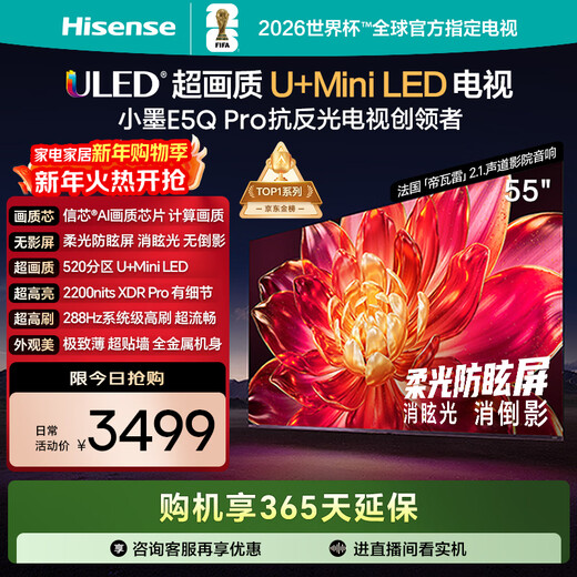Hisense TV Xiaomo E5Q Pro 55 inches 520 partition U+MiniLED Xinxin chip anti-glare soft light anti-glare screen National subsidy World Cup 55E5Q-PRO 55 inches