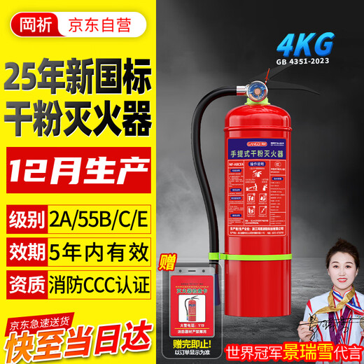 GANGQI Dry Powder Fire Extinguisher 4KG 2025 New National Standard Commercial Portable National Fire Protection 3C Certification Warehouse Home Vehicle Mounted 4kg Shop Fire Fighting Equipment MF/ABCE4