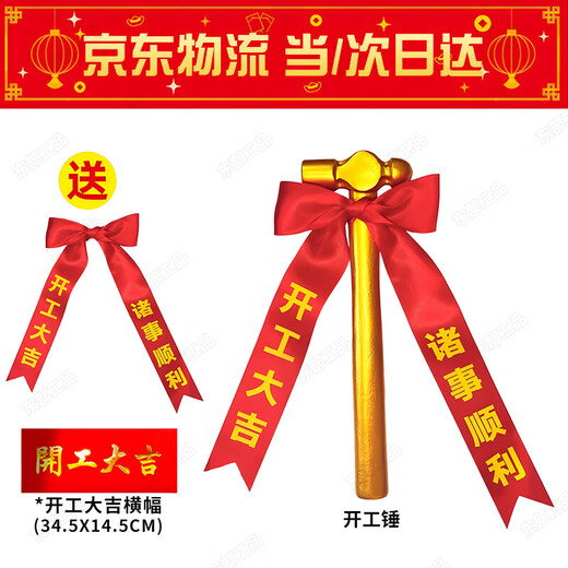 Eastern Works Commencement Hammer Ceremony Hammer Commencement New House Decoration Ceremony Hammer Golden Hammer Banner Golden Commencement Hammer + Streamer
