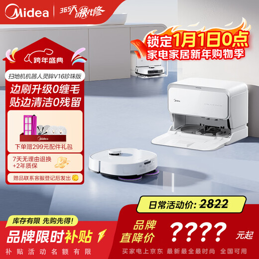 Midea V16 Pearl Edition sweeping robot, ultra-thin upper and lower water version, all-in-one sweeping and mopping, fully automatic base station cleaning and sterilization, maintenance-free floor scrubber, suction and mopping, all-in-one rental tool