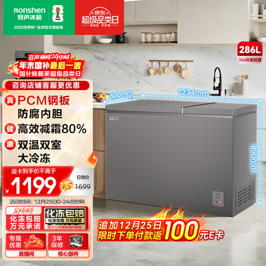 Ronshen 286L dual-temperature home-business dual-use freezer PCM anti-corrosion liner effectively reduces frost by 80% large freezer small refrigeration freezer self-operated BCD-286E10KNLAD