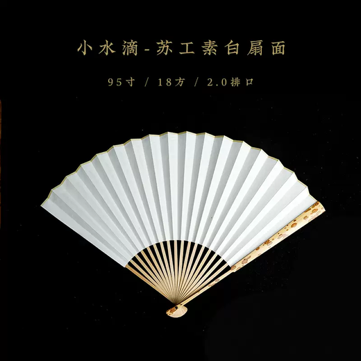 Yu Sen Yi Shi Guifei 895 10-inch large water droplet Xiangfei Mei Fei fan fracture fan play blank fan Chinese style 95-inch small water droplet Su Gong white fan
