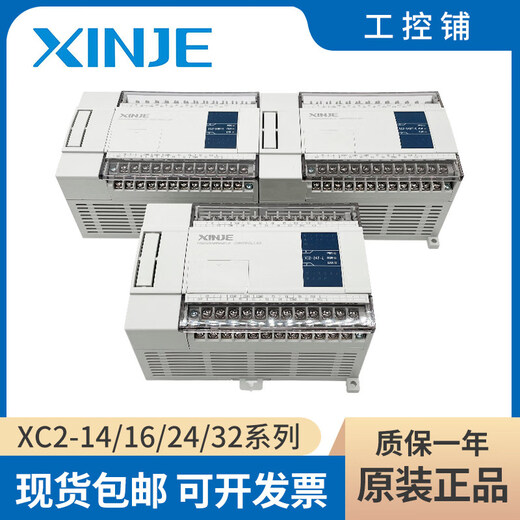 Original Xinjie PLC XC2-14R/14T 16R/16T 24R/24T/24RT 32R/32T/ XC2-16R-E