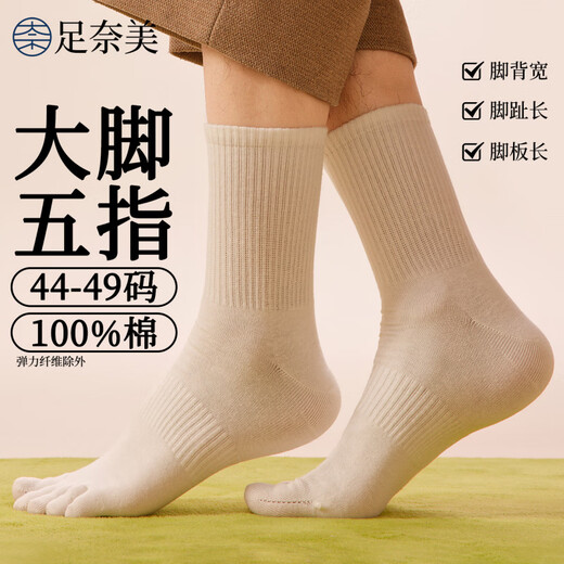 Ashinami plus size five-finger socks men's pure cotton mid-calf split-toe socks autumn and winter sports white cotton stockings sports deodorant black-dark gray-light gray-bleached M plus size 40-49 tube height about 15C